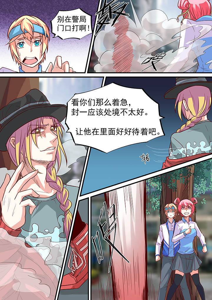 《断街快递员》第56章 第7页