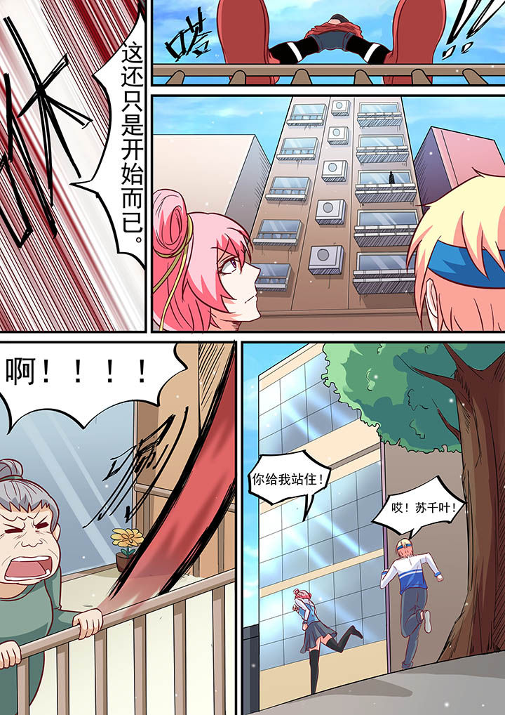 《断街快递员》第56章 第8页