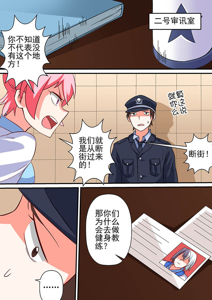 《断街快递员》第52章 第5页