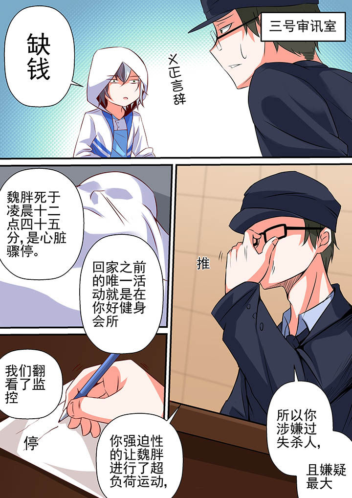 《断街快递员》第52章 第6页