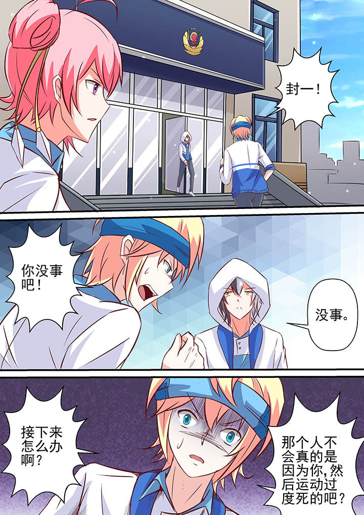 《断街快递员》第52章 第8页