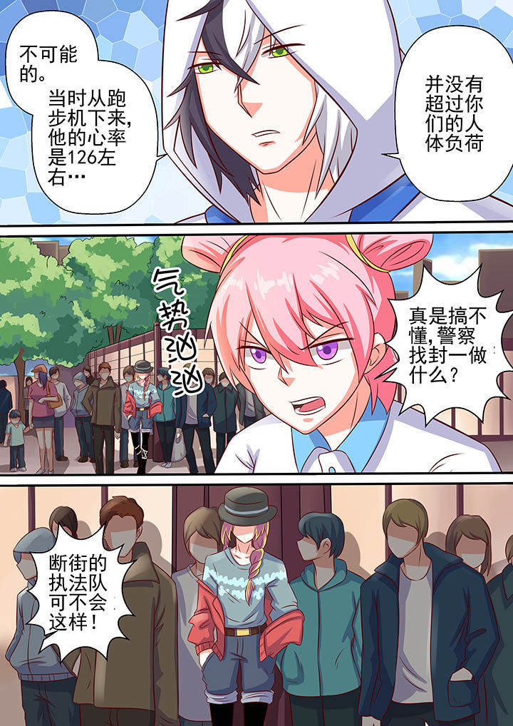 《断街快递员》第52章 第9页