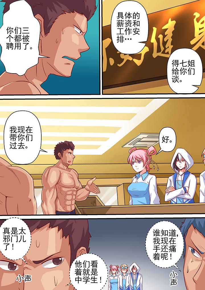 《断街快递员》第49章 第14页