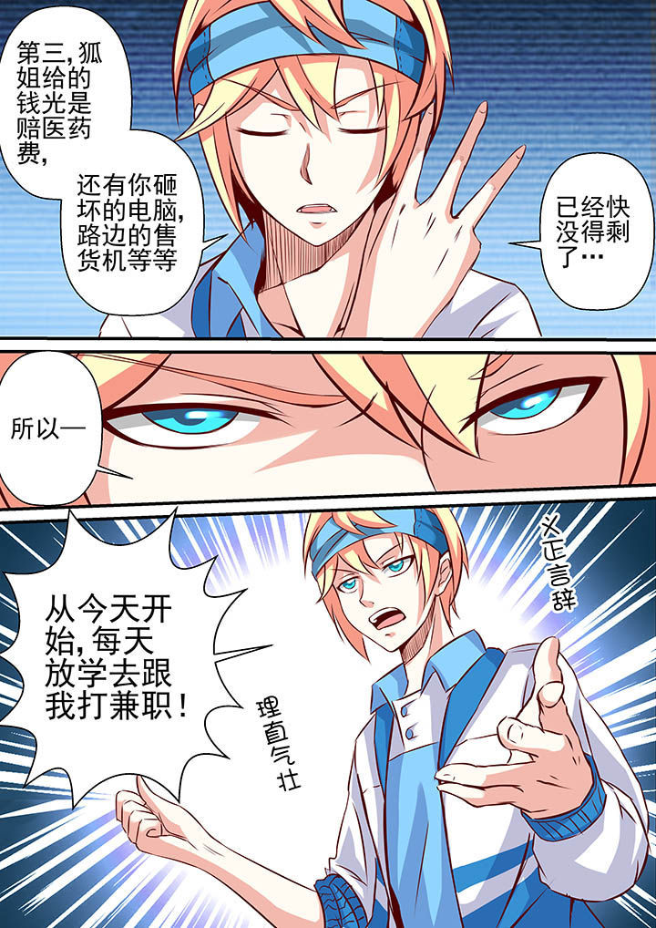《断街快递员》第47章 第9页