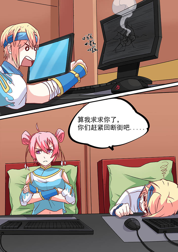 《断街快递员》第46章 第8页