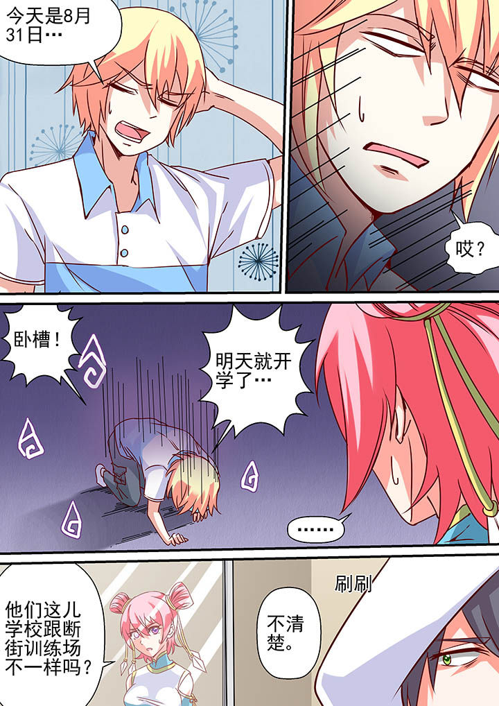 《断街快递员》第45章 第7页