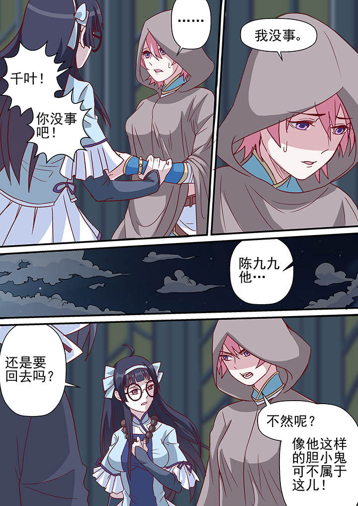 《断街快递员》第43章 第4页