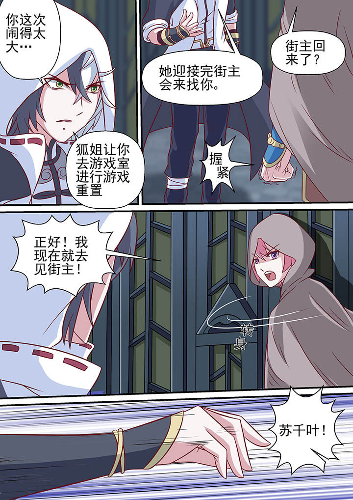 《断街快递员》第43章 第5页
