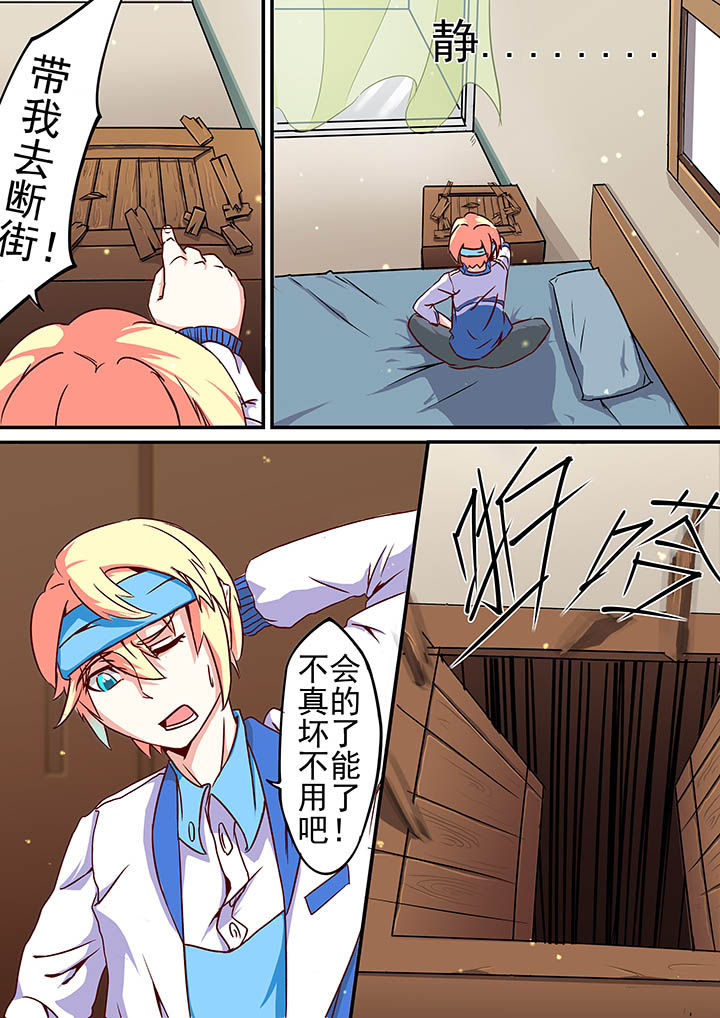 《断街快递员》第41章 第2页