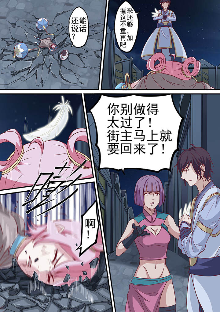 《断街快递员》第41章 第8页