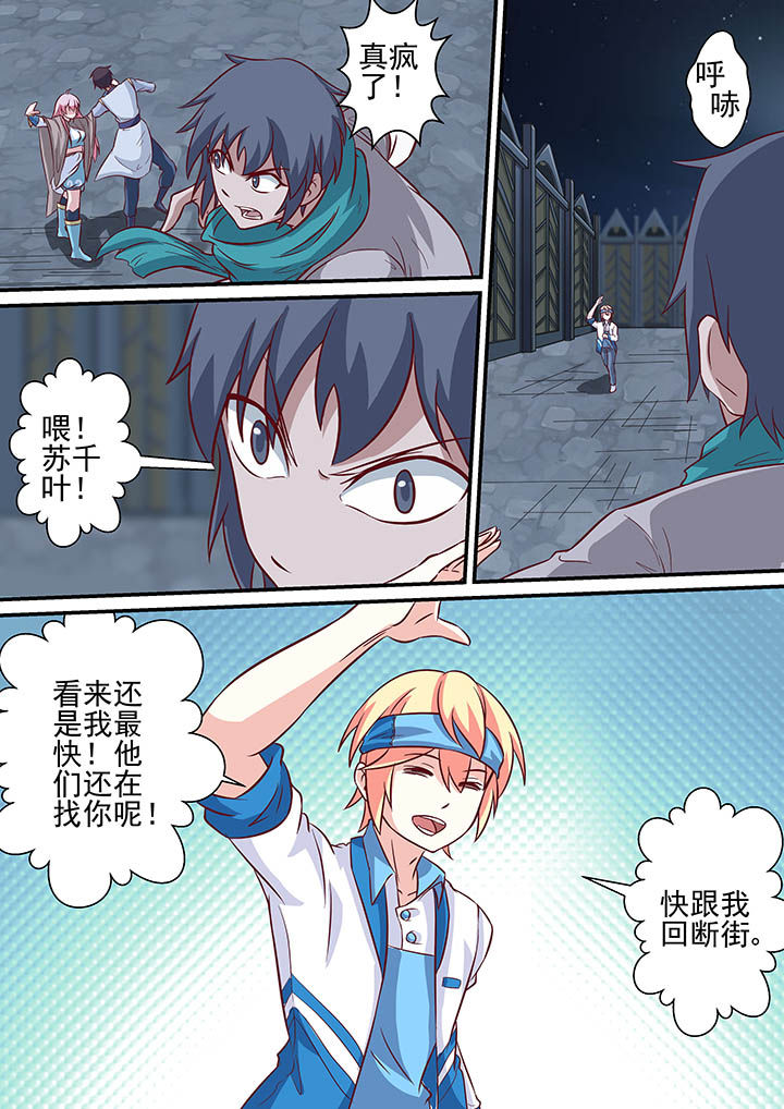 《断街快递员》第42章 第7页