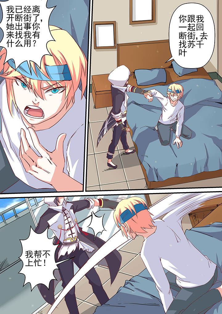 《断街快递员》第38章 第5页
