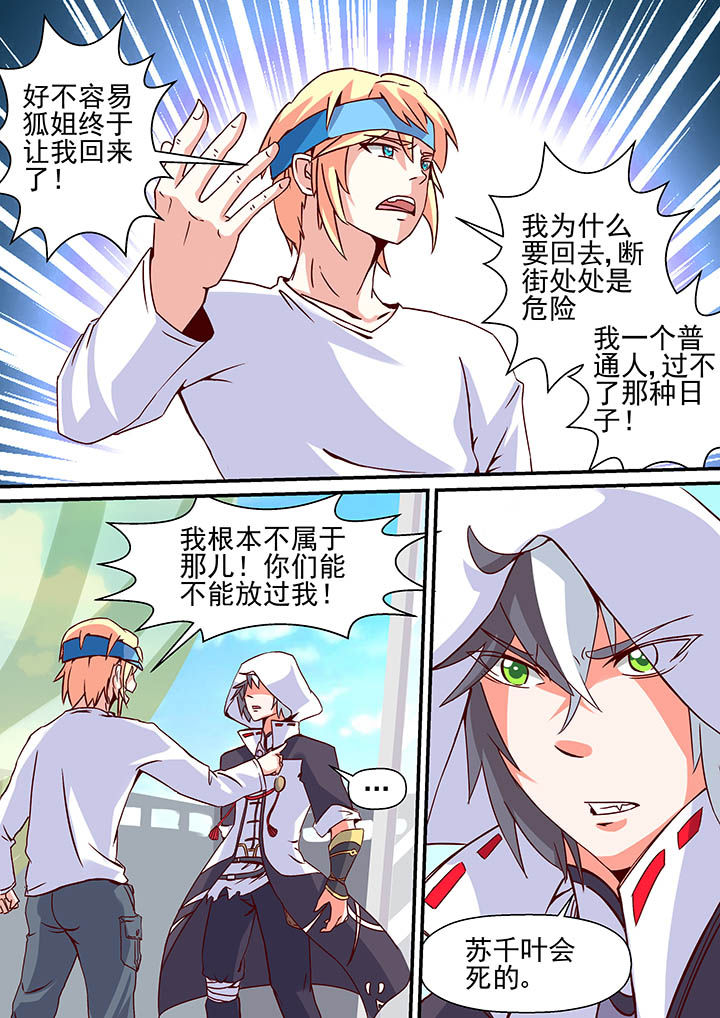 《断街快递员》第38章 第7页