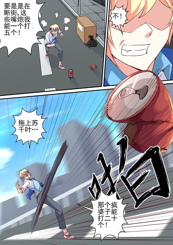 《断街快递员》第39章 第10页