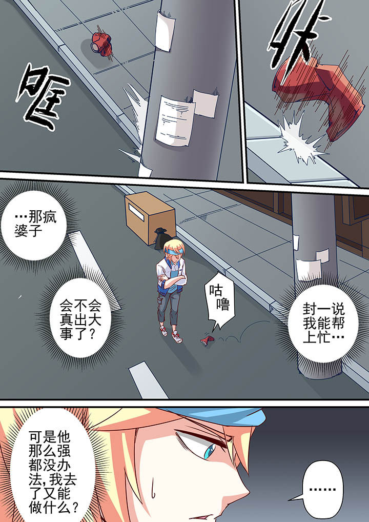 《断街快递员》第39章 第11页