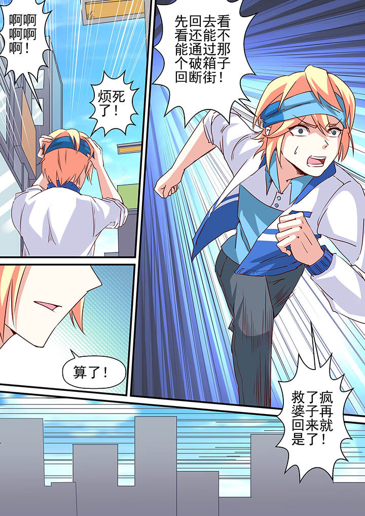 《断街快递员》第39章 第12页