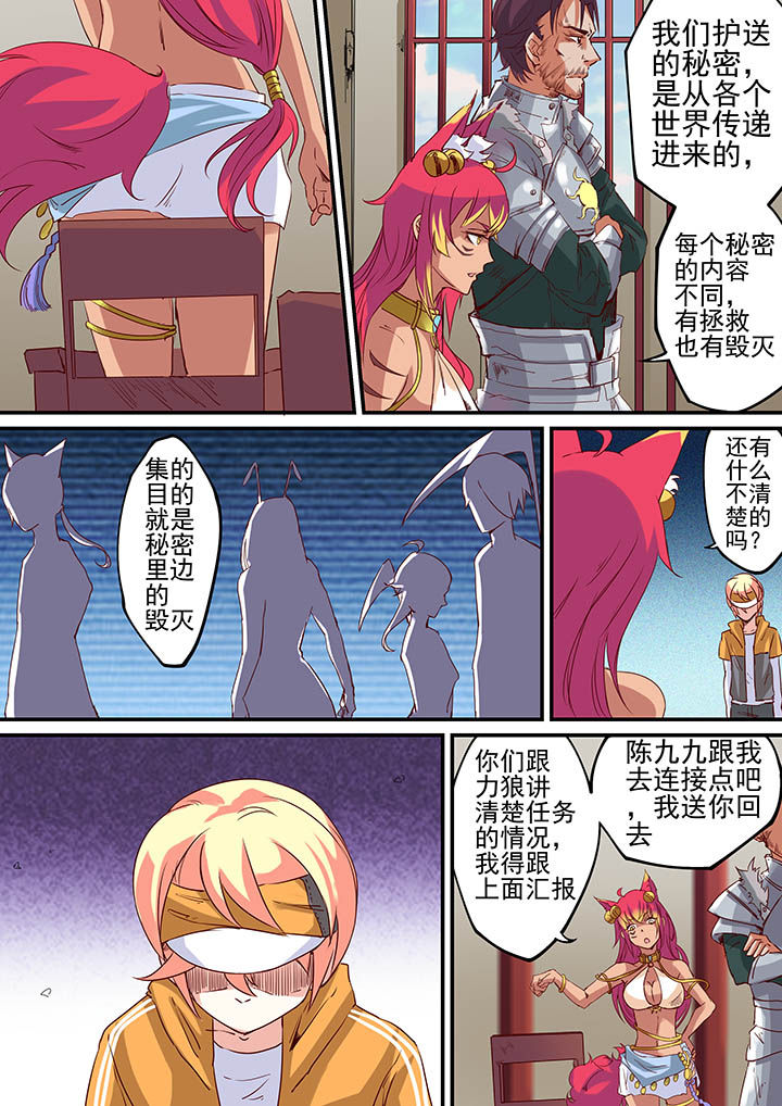 《断街快递员》第35章 第12页