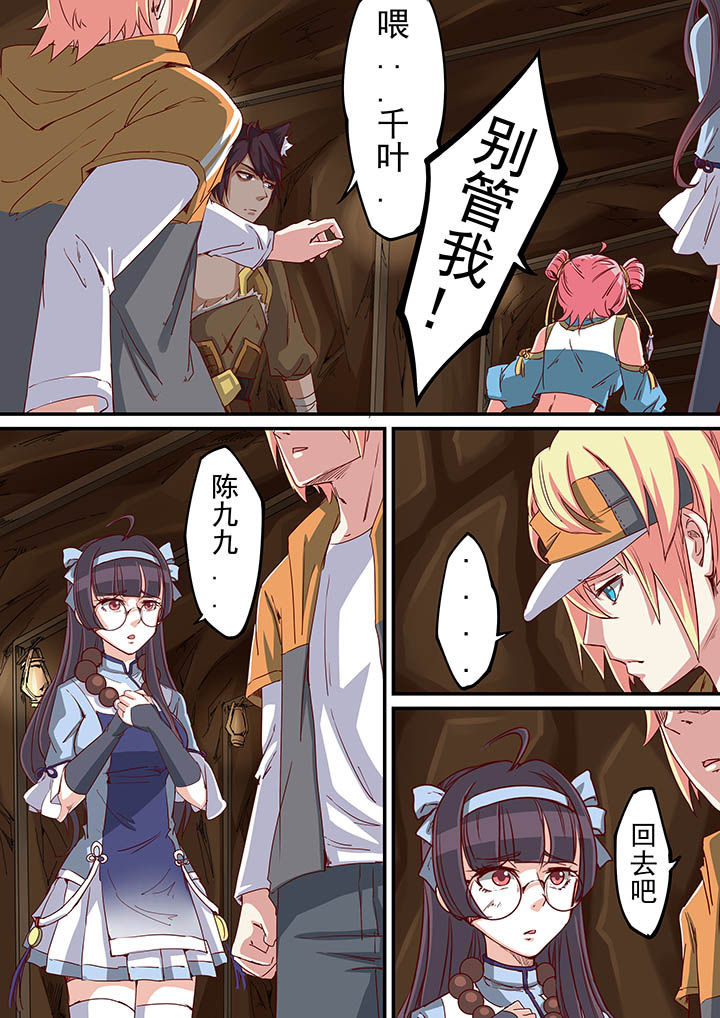 《断街快递员》第35章 第3页