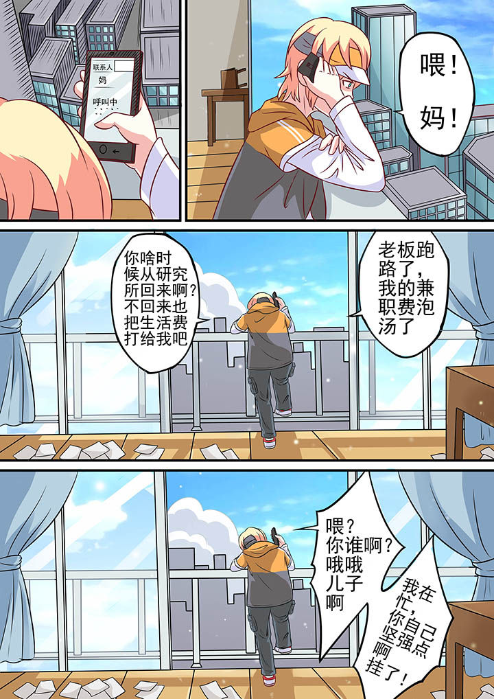 《断街快递员》第37章 第10页