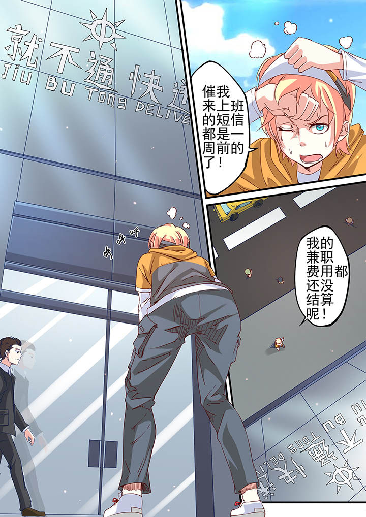 《断街快递员》第37章 第5页