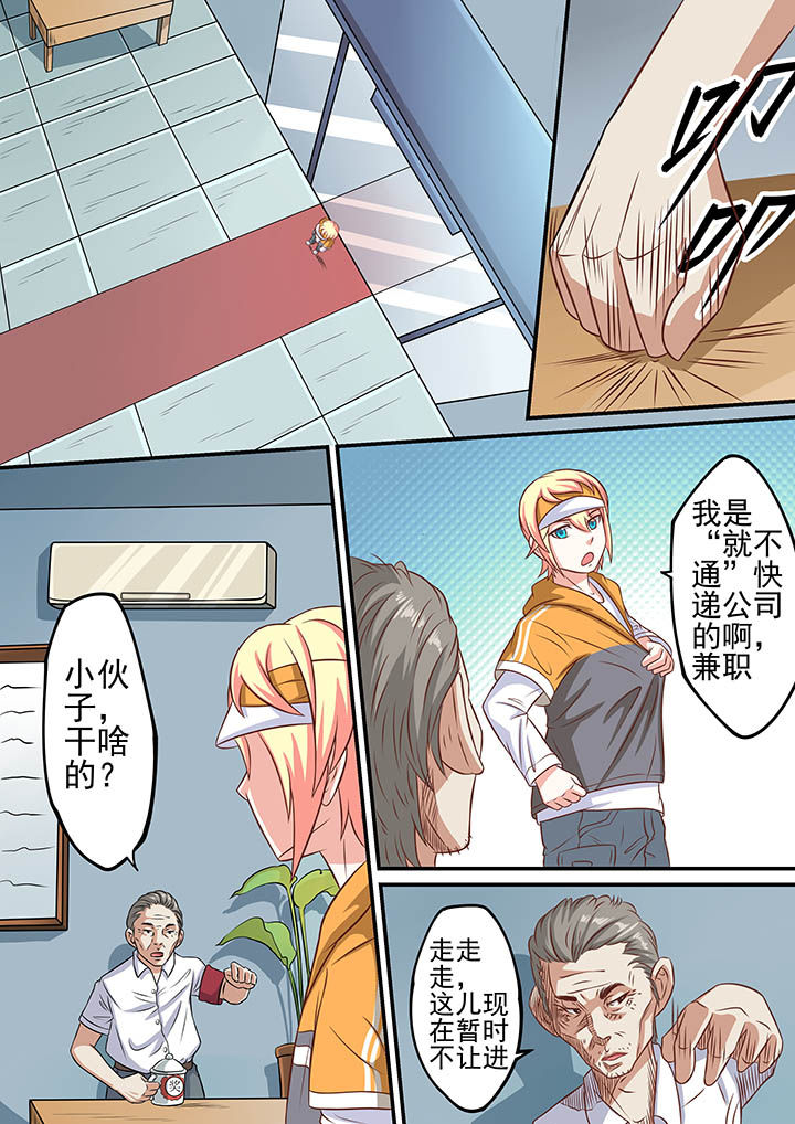 《断街快递员》第37章 第6页