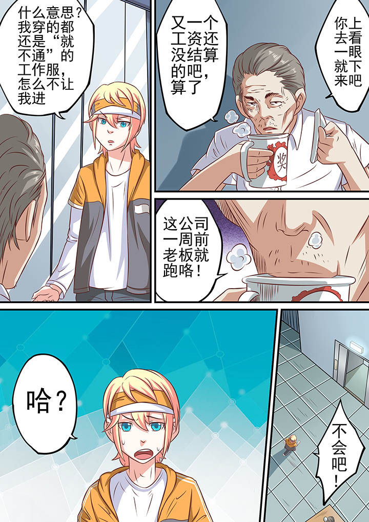 《断街快递员》第37章 第7页