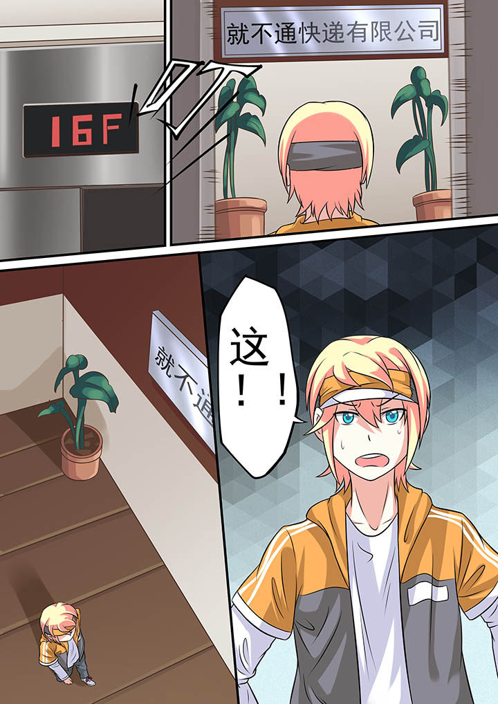 《断街快递员》第37章 第8页