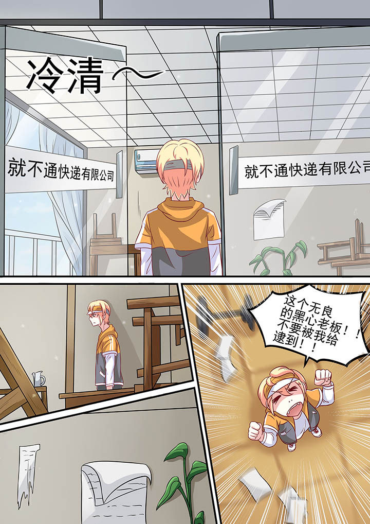 《断街快递员》第37章 第9页