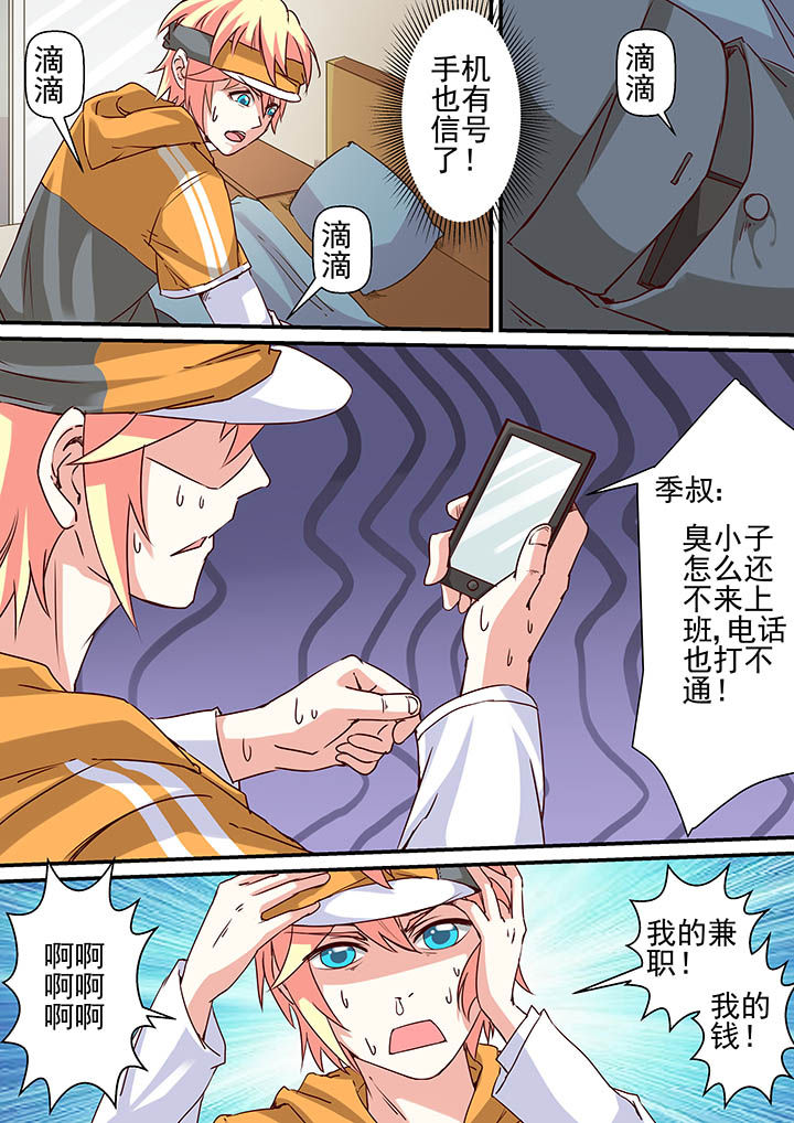 《断街快递员》第36章 第12页