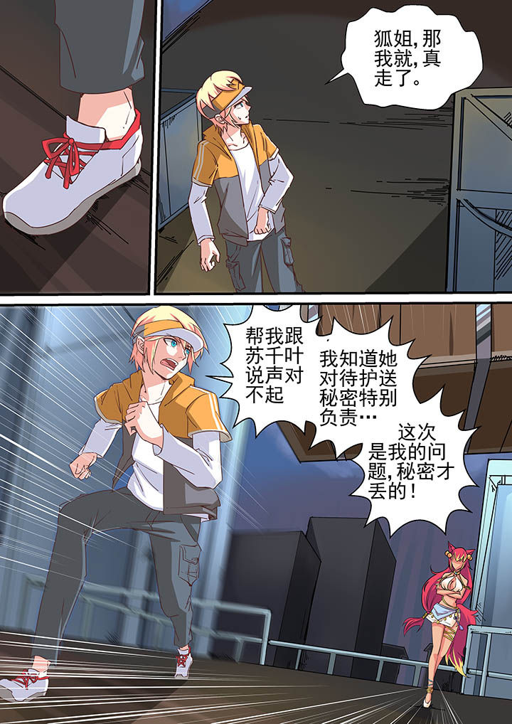 《断街快递员》第36章 第8页