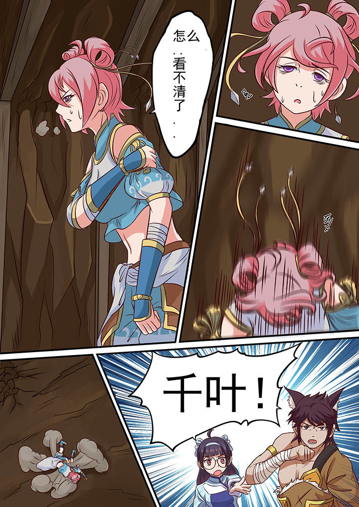 《断街快递员》第29章 第11页