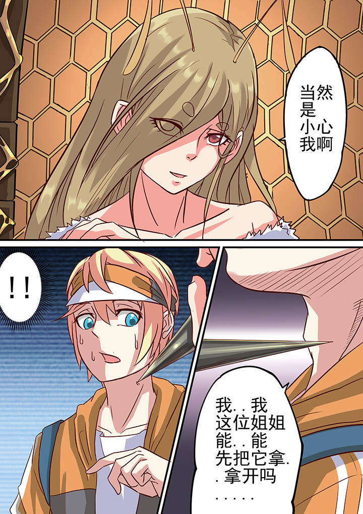《断街快递员》第29章 第7页