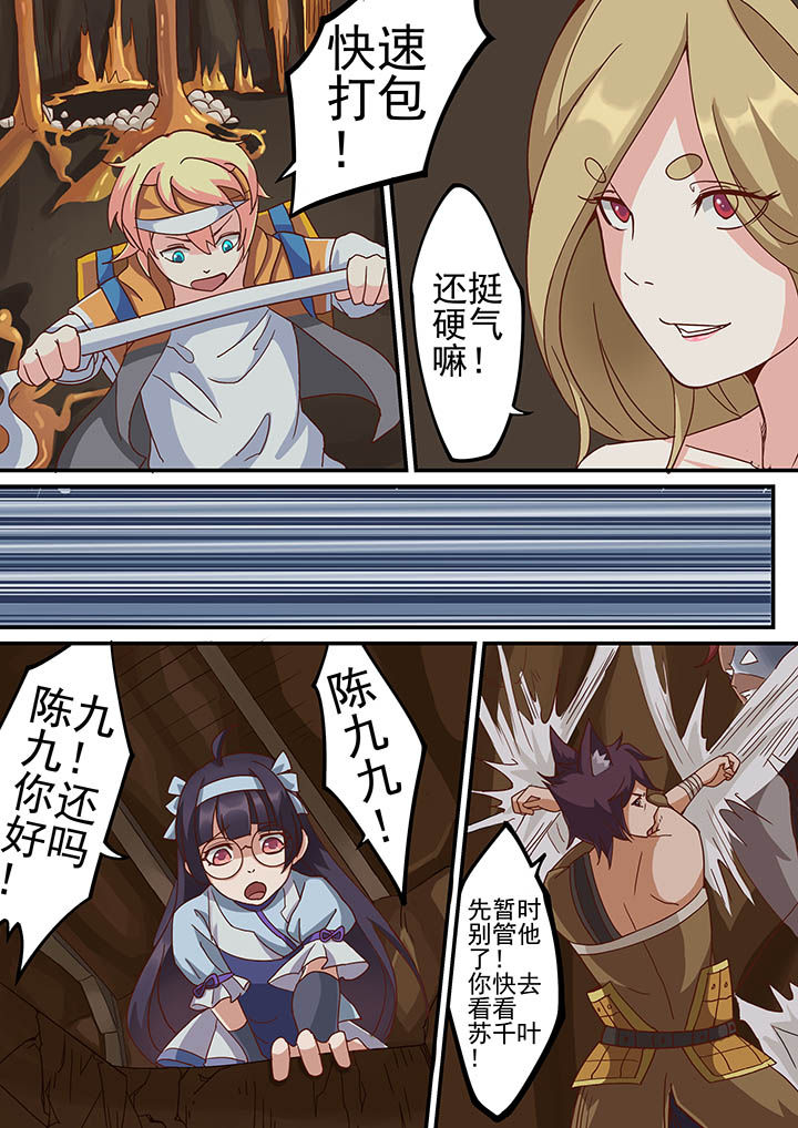 《断街快递员》第29章 第9页