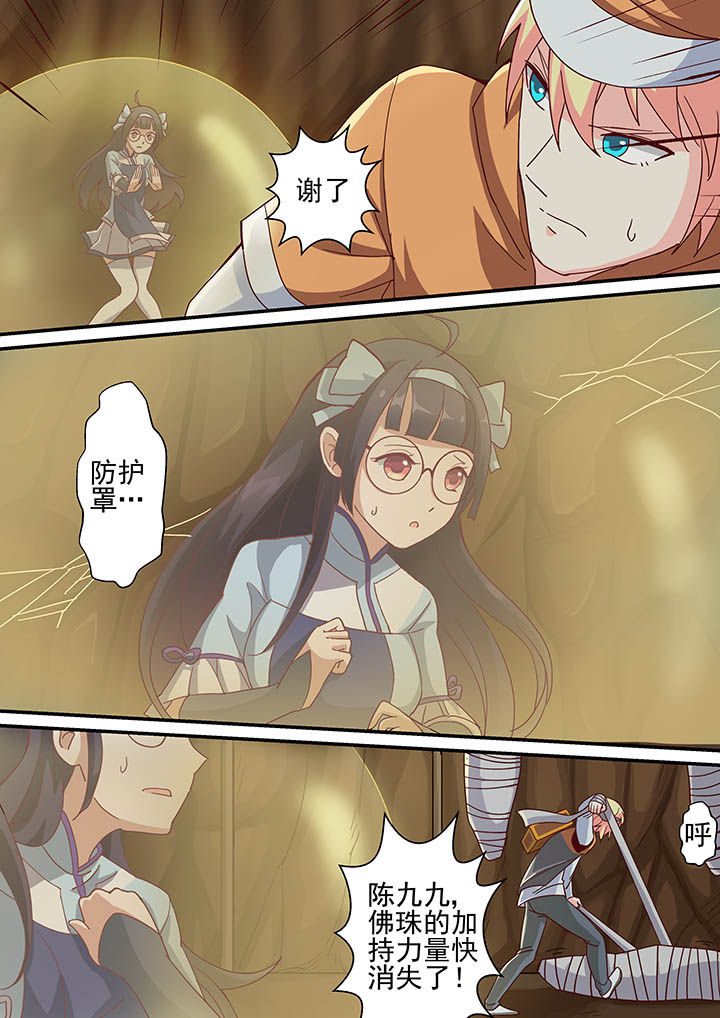 《断街快递员》第27章 第10页