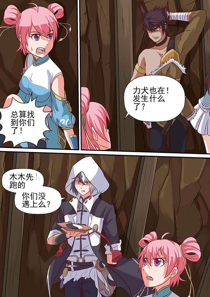 《断街快递员》第26章 第3页
