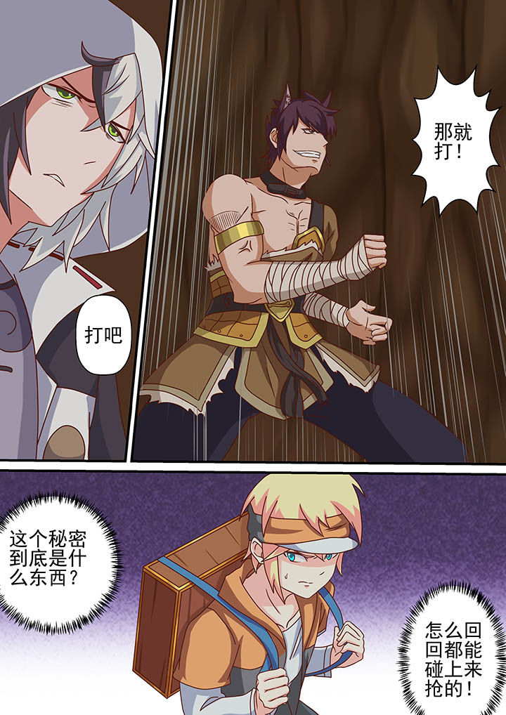 《断街快递员》第26章 第8页