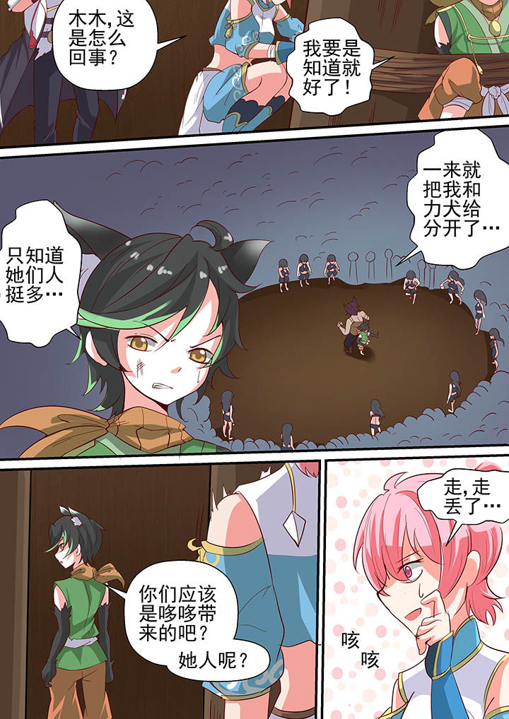 《断街快递员》第23章 第8页