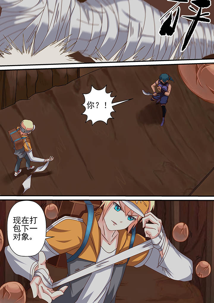 《断街快递员》第22章 第8页