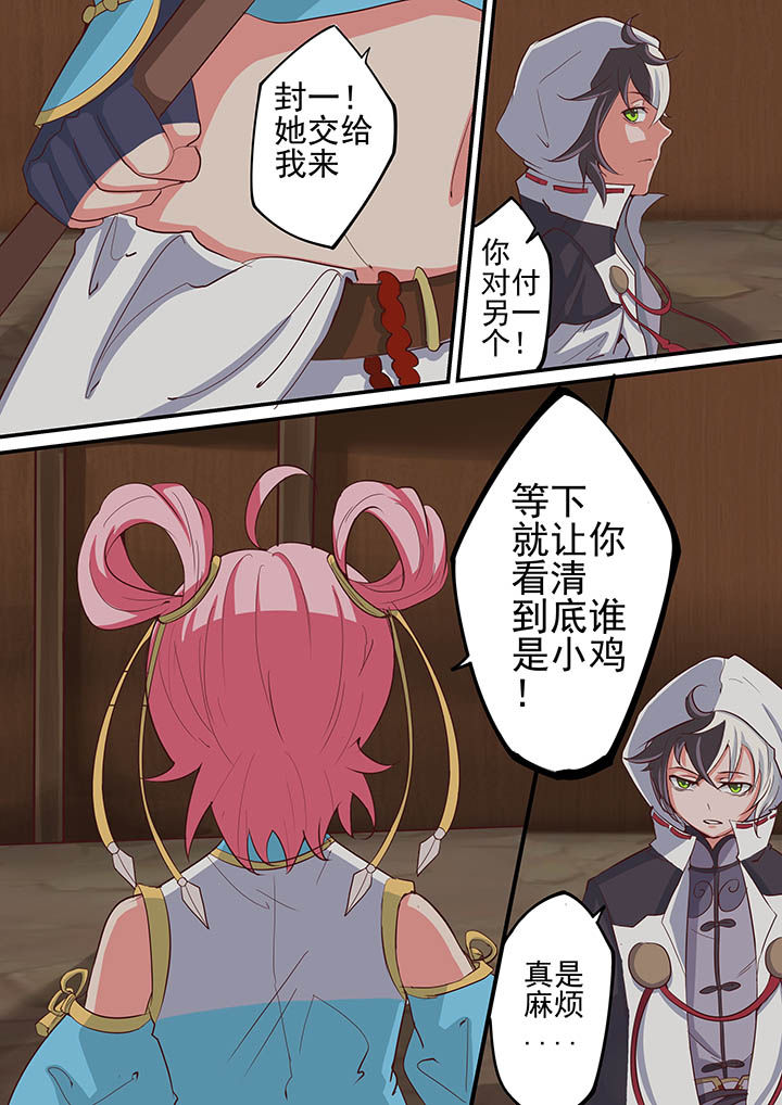 《断街快递员》第21章 第7页