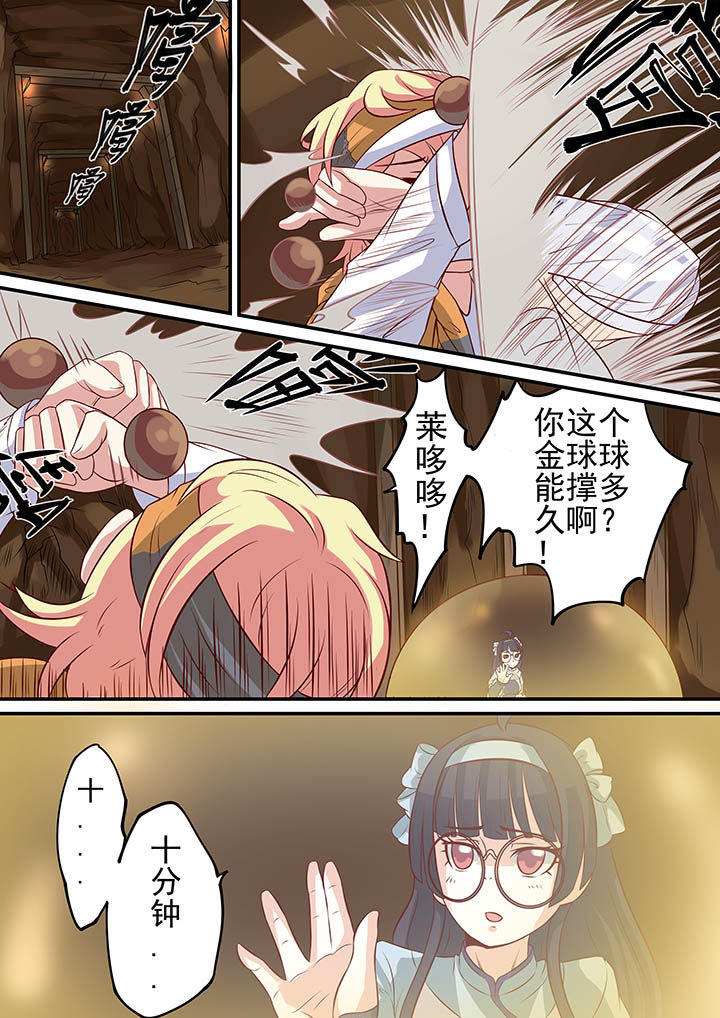 《断街快递员》第21章 第8页