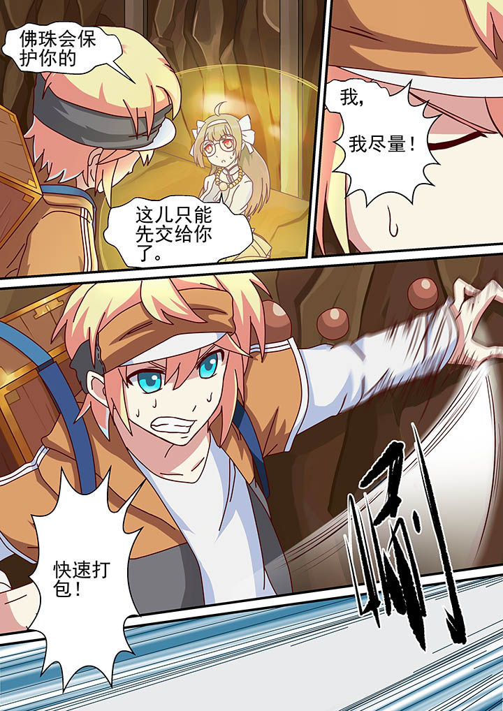 《断街快递员》第20章 第4页