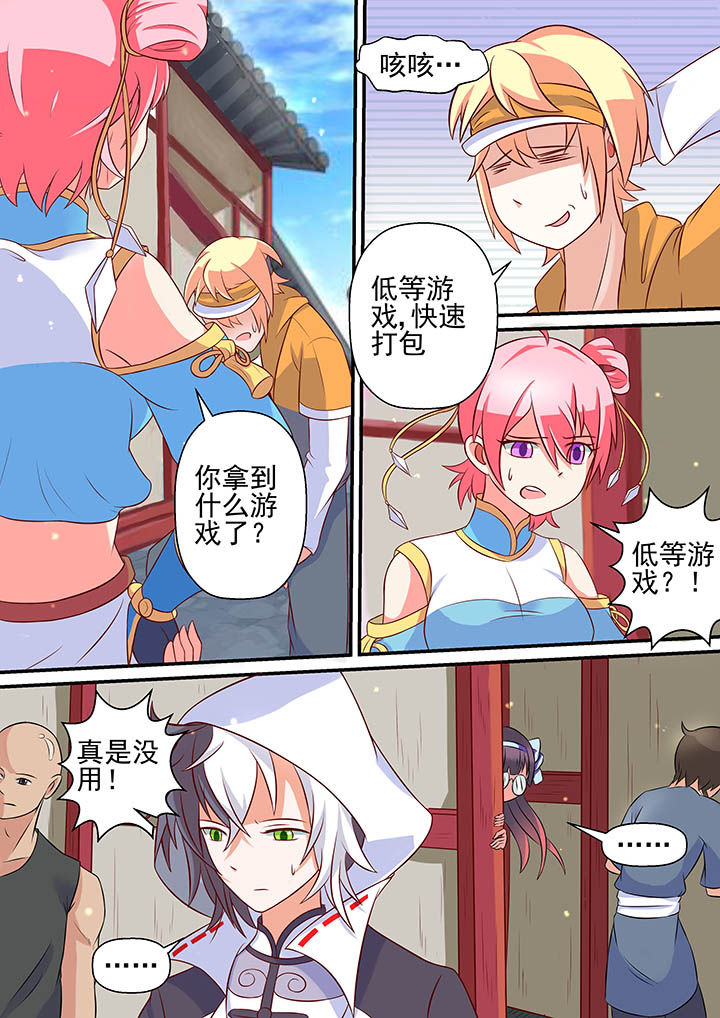 《断街快递员》第14章 第8页