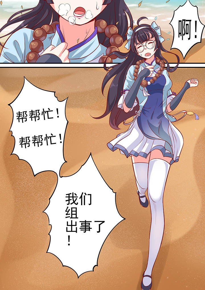 《断街快递员》第15章 第12页