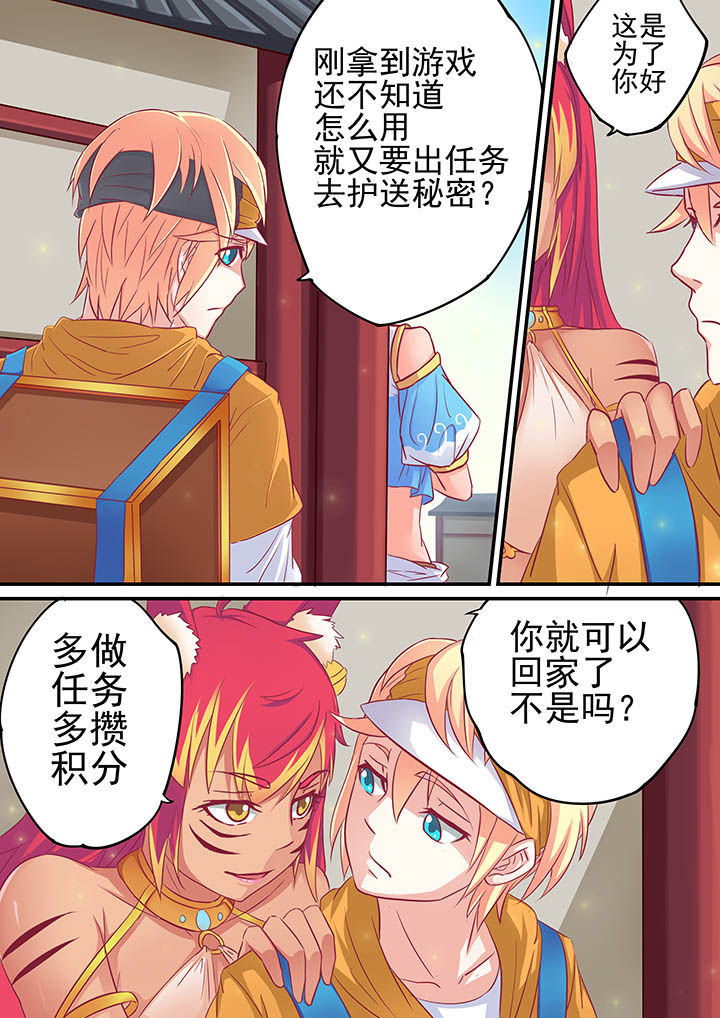 《断街快递员》第15章 第3页