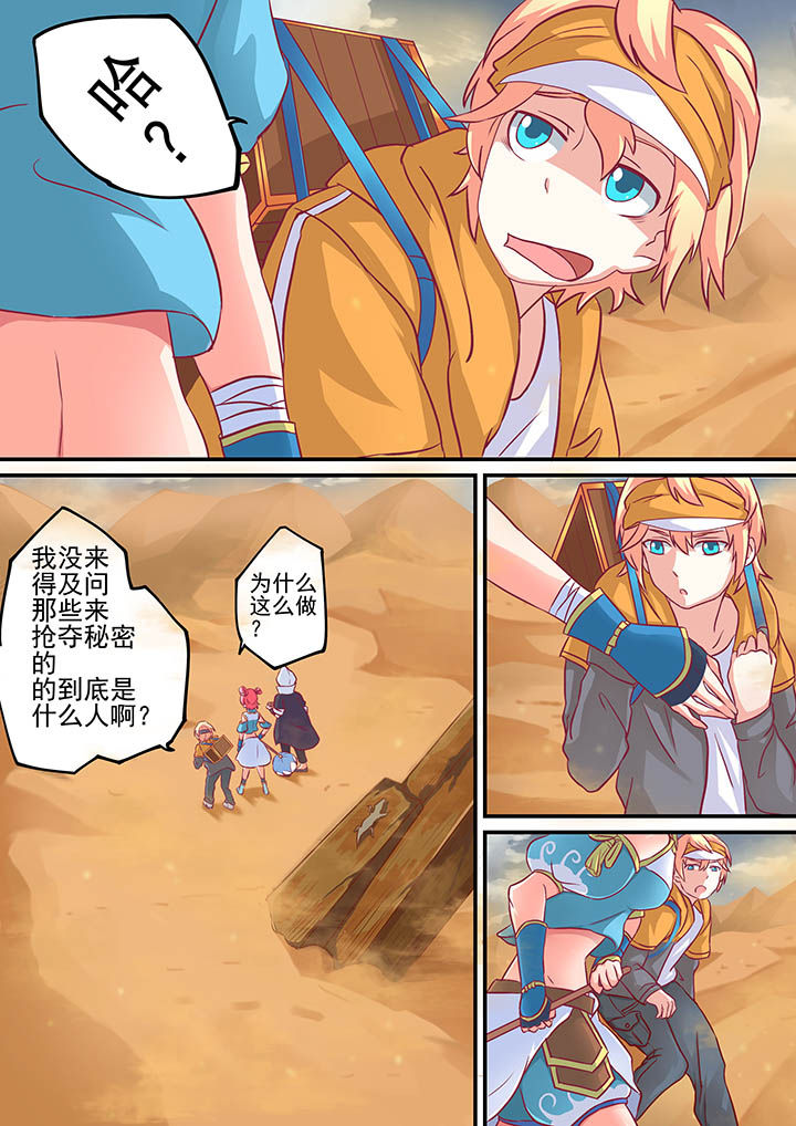 《断街快递员》第15章 第8页