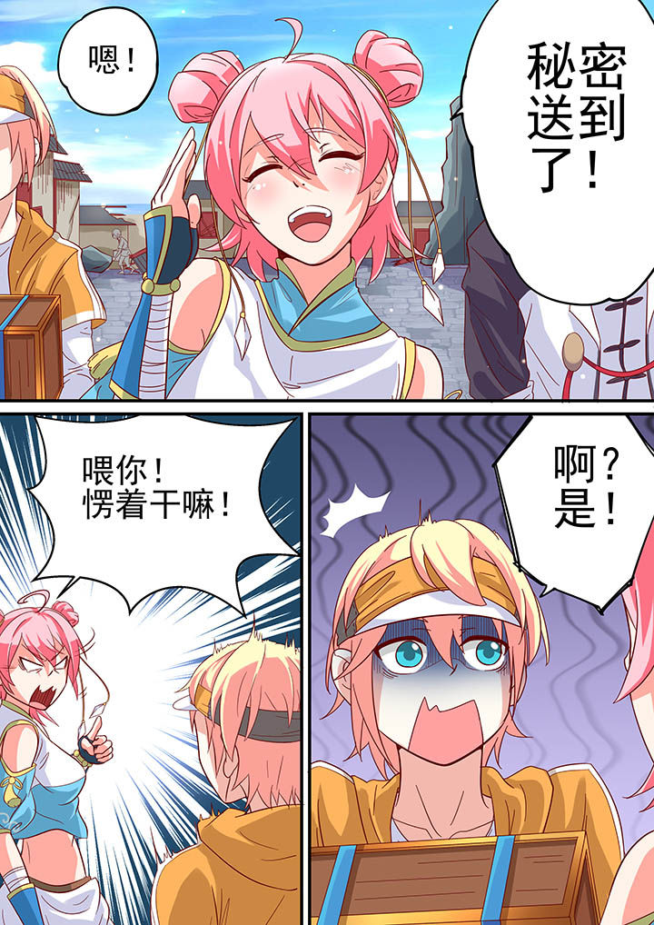 《断街快递员》第12章 第4页