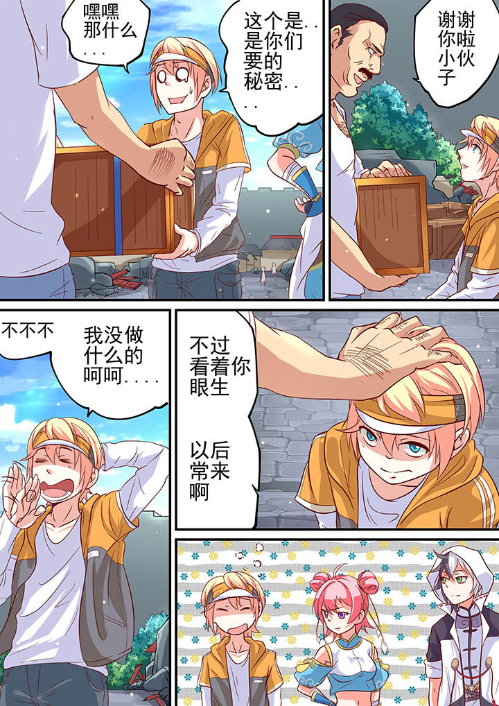 《断街快递员》第12章 第5页