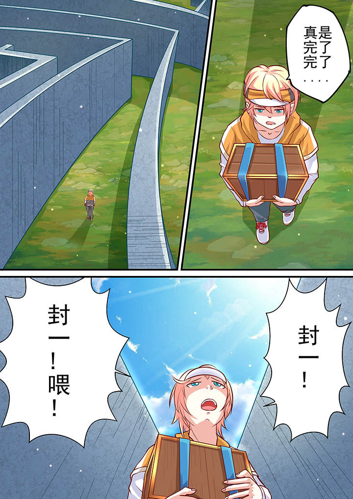 《断街快递员》第10章 第1页