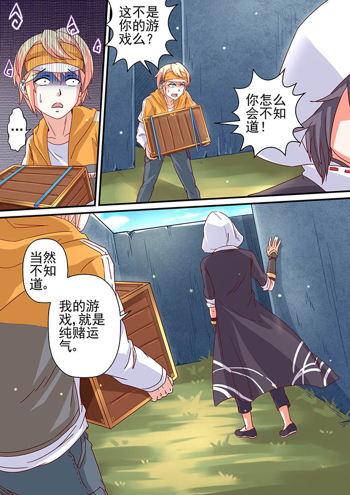 《断街快递员》第8章 第3页