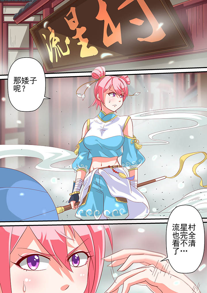《断街快递员》第8章 第5页